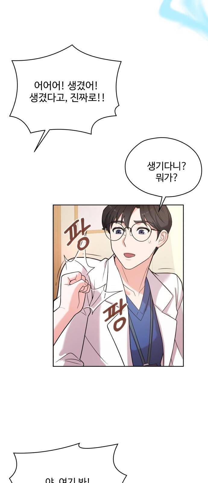 여주가 사기 스킬을 얻음 2화 49