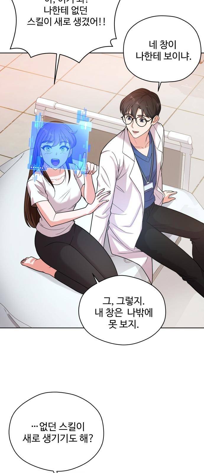 여주가 사기 스킬을 얻음 2화 50