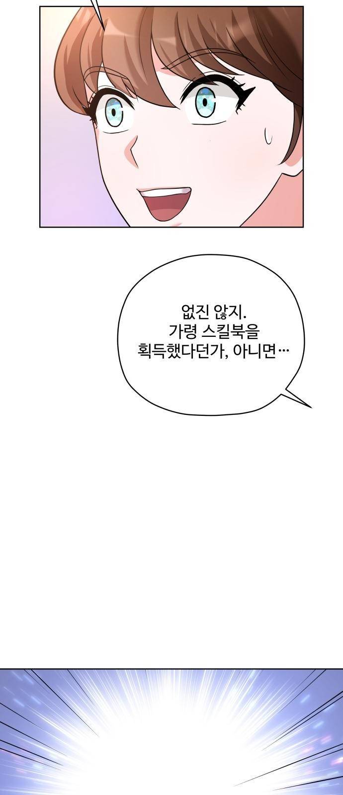 여주가 사기 스킬을 얻음 2화 51