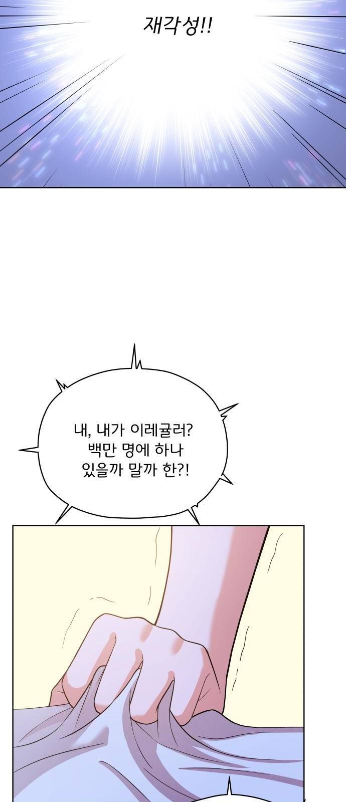 여주가 사기 스킬을 얻음 2화 52