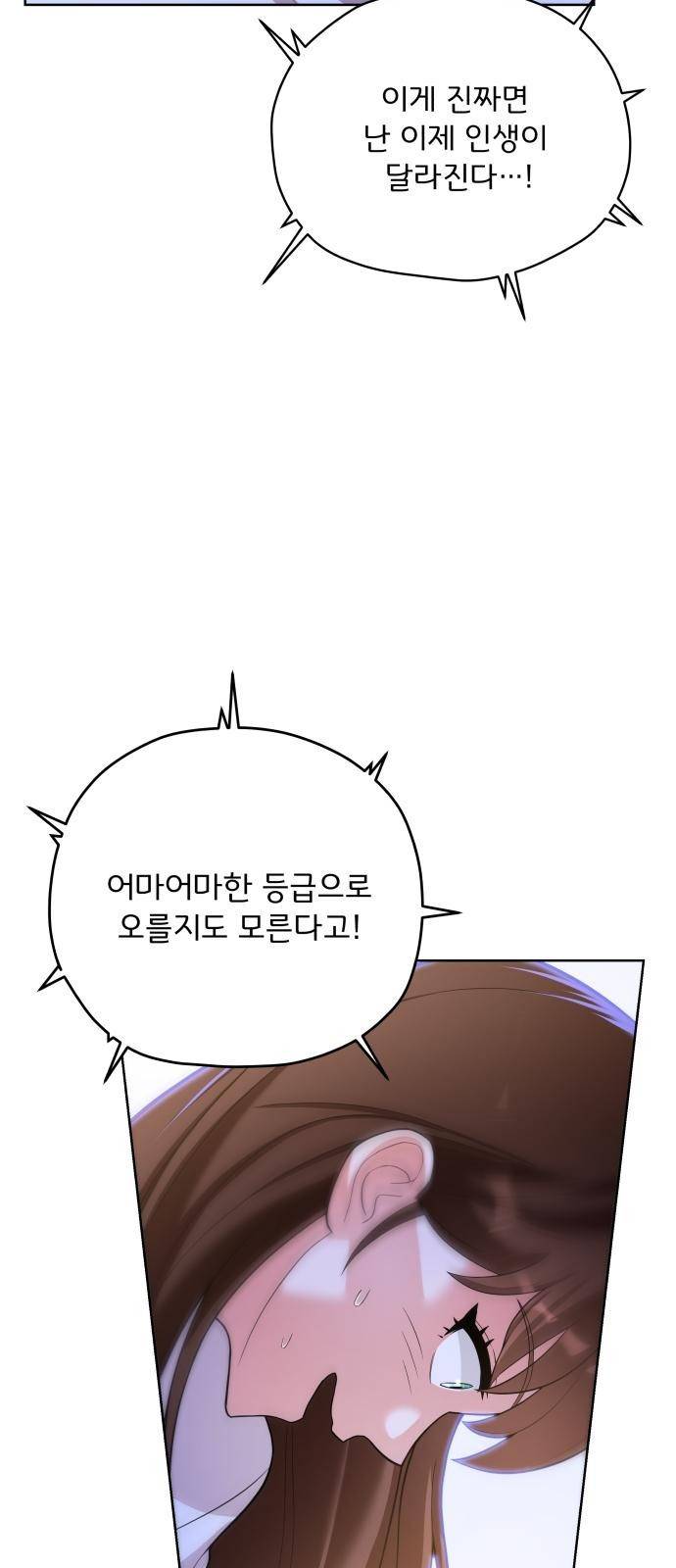여주가 사기 스킬을 얻음 2화 53