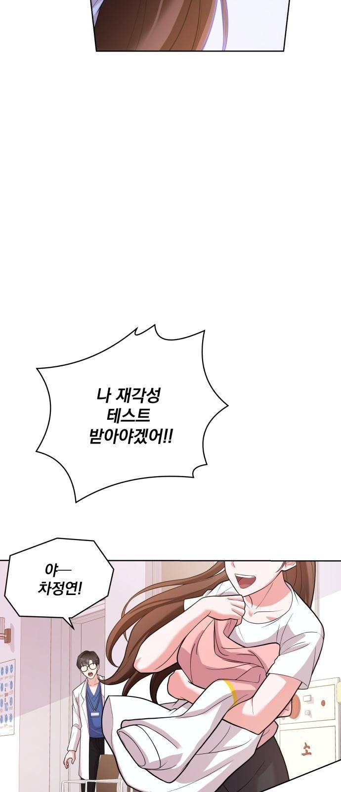 여주가 사기 스킬을 얻음 2화 54