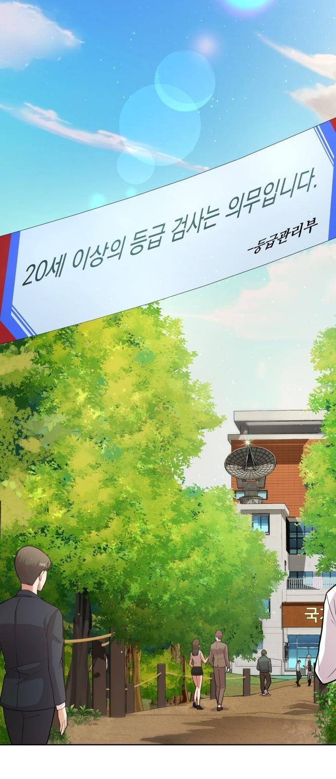 여주가 사기 스킬을 얻음 2화 57