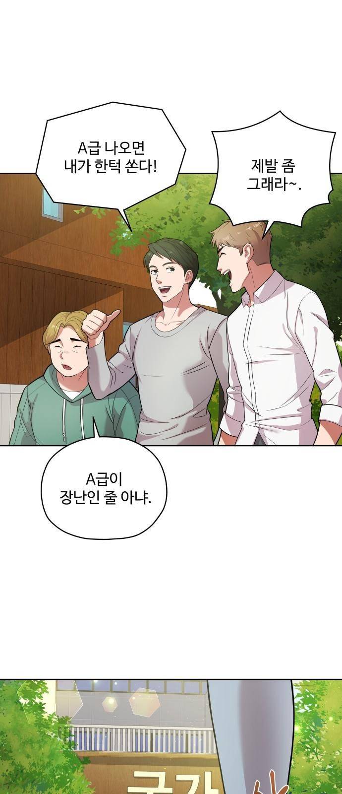 여주가 사기 스킬을 얻음 2화 58
