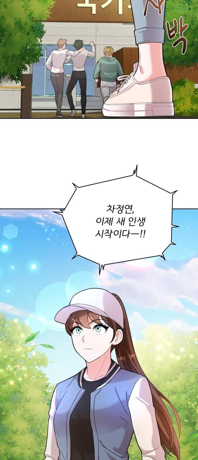 여주가 사기 스킬을 얻음 2화 59