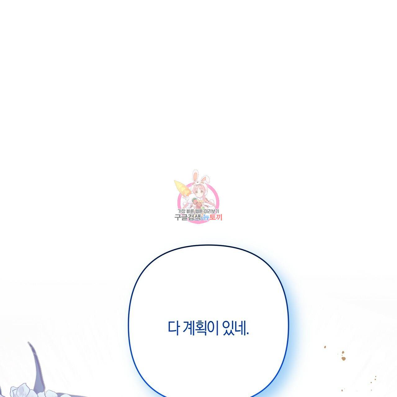 남주를 입양합니다 16화 1