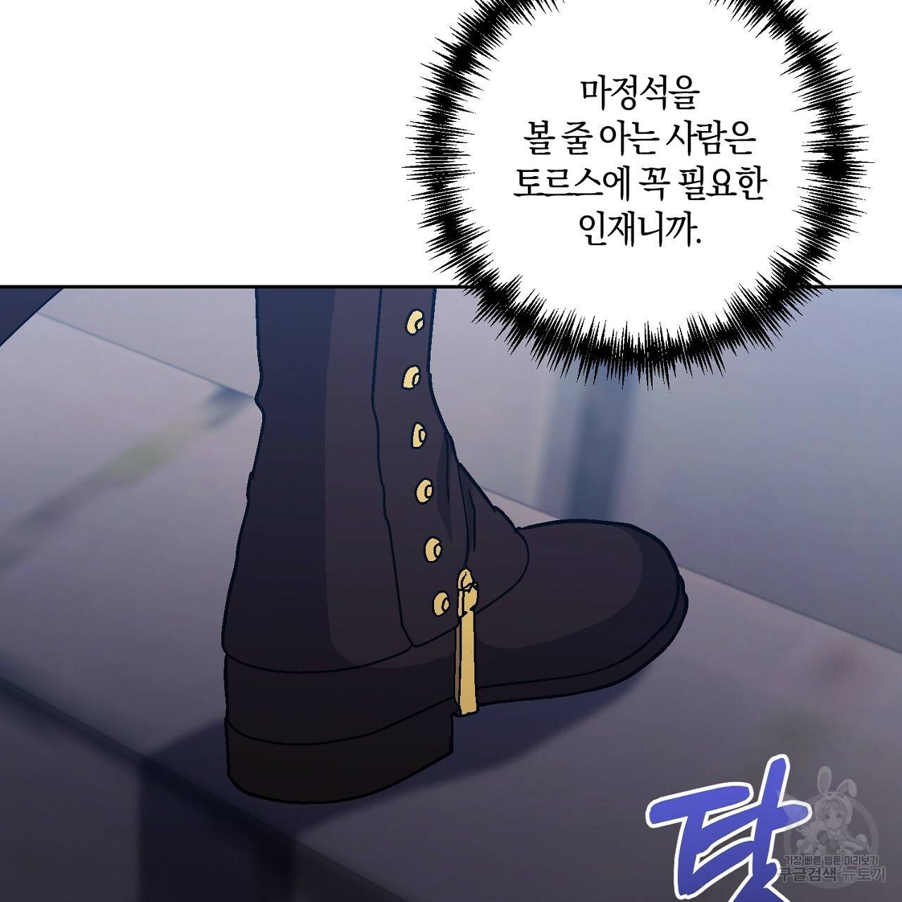 남주를 입양합니다 16화 11