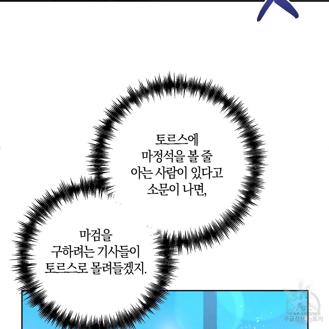 남주를 입양합니다 16화 12