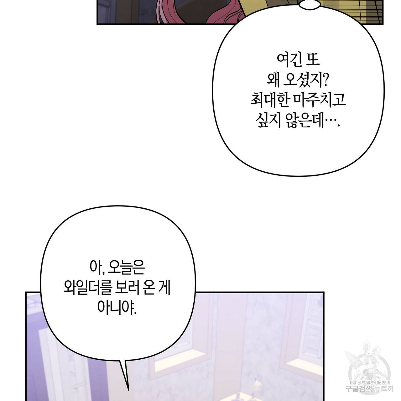 남주를 입양합니다 16화 22