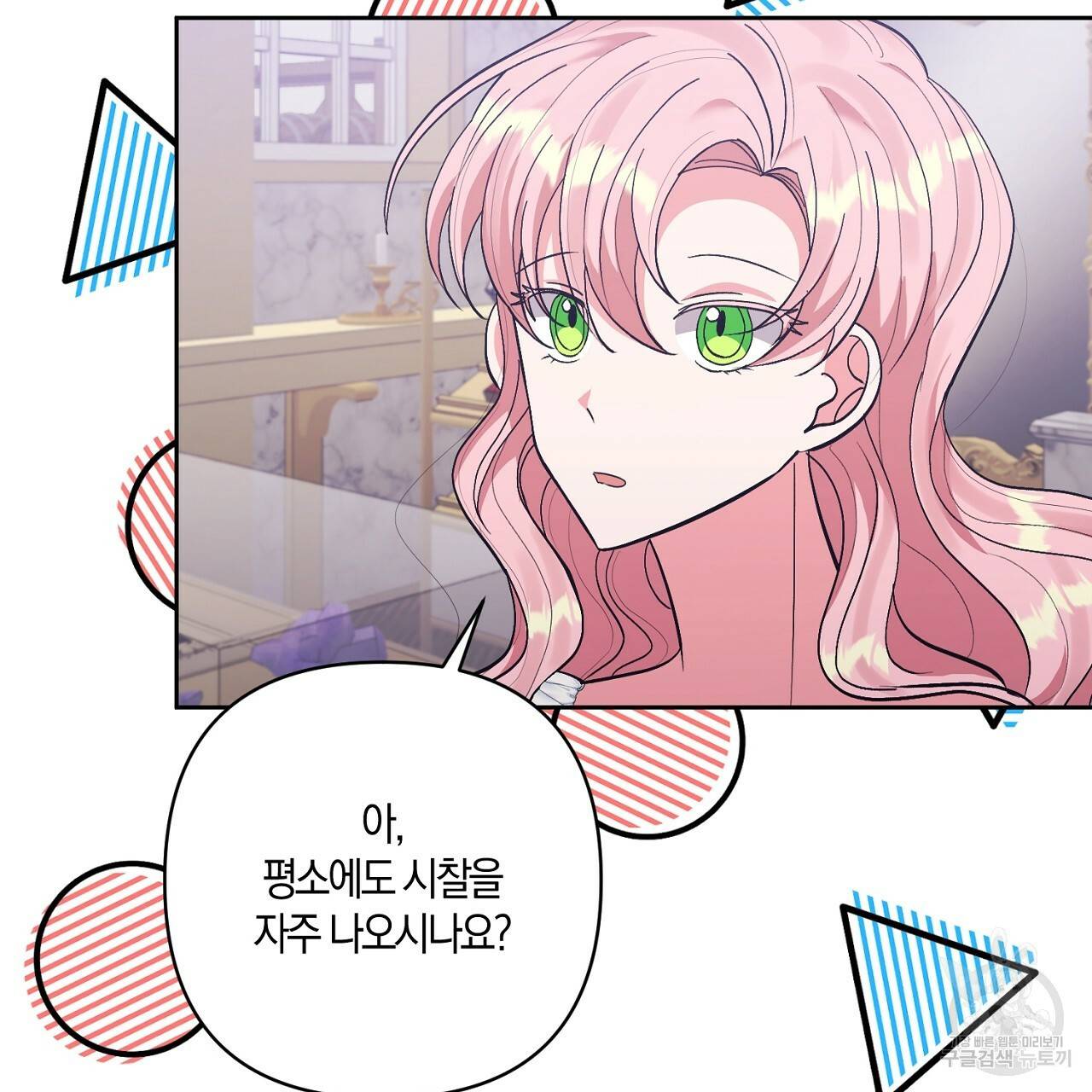 남주를 입양합니다 16화 28