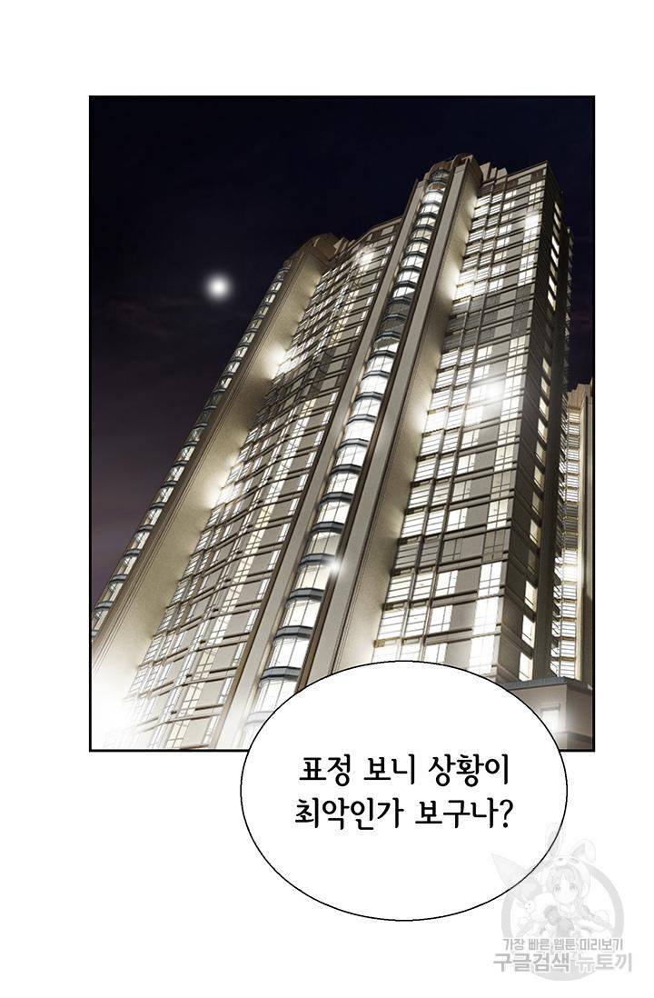 유리구두를 든 남자 88화 3