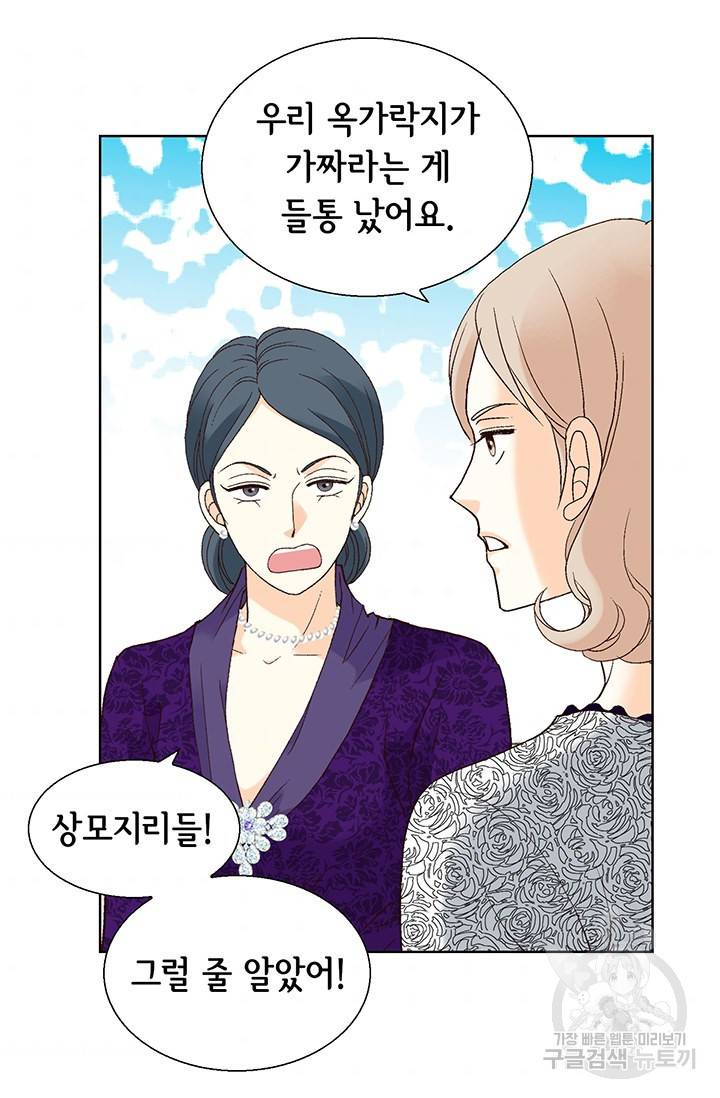 유리구두를 든 남자 88화 5