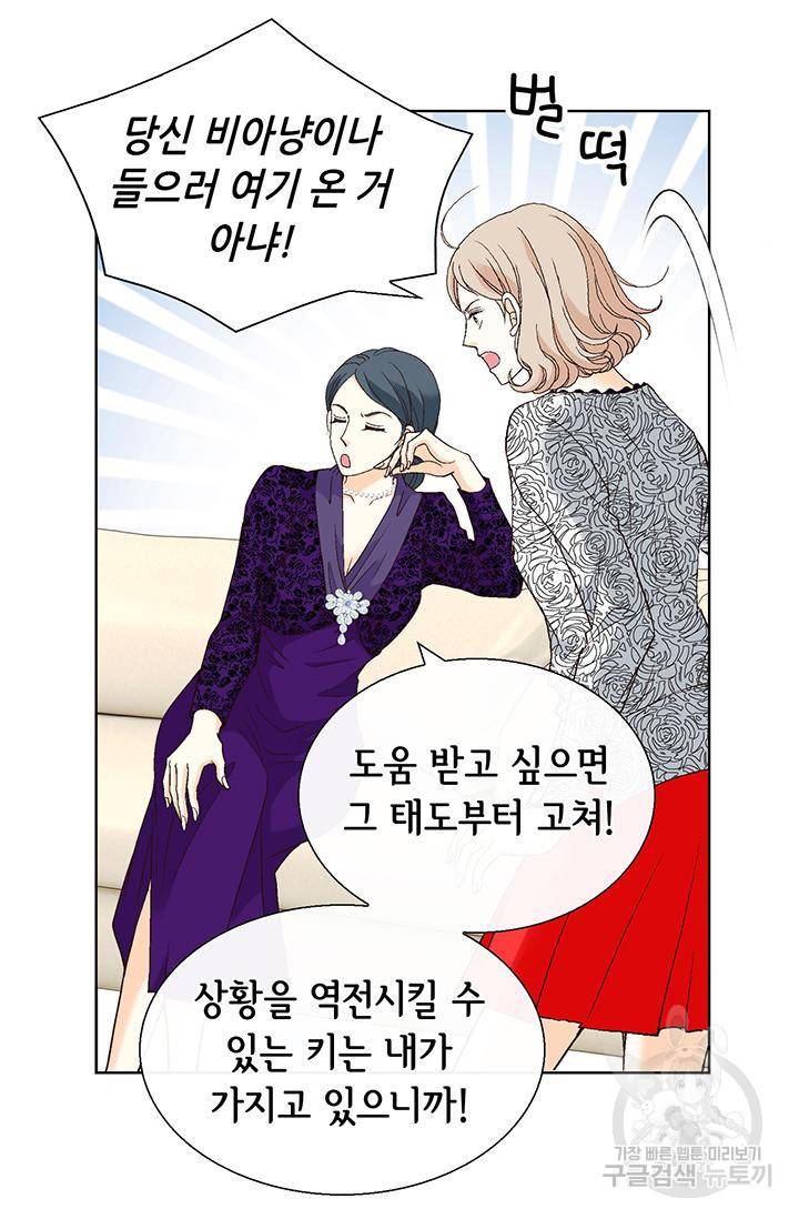 유리구두를 든 남자 88화 6
