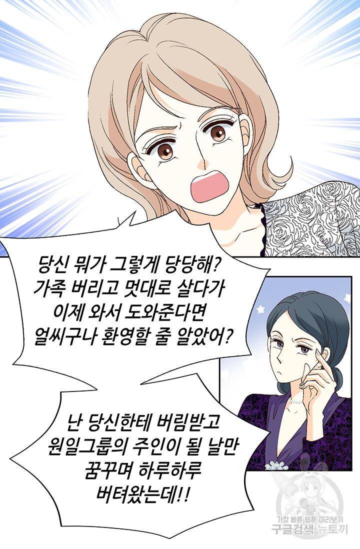 유리구두를 든 남자 88화 7