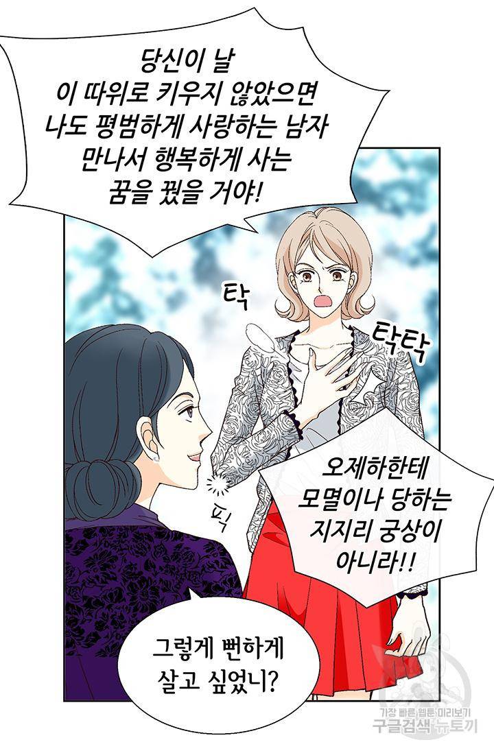 유리구두를 든 남자 88화 8
