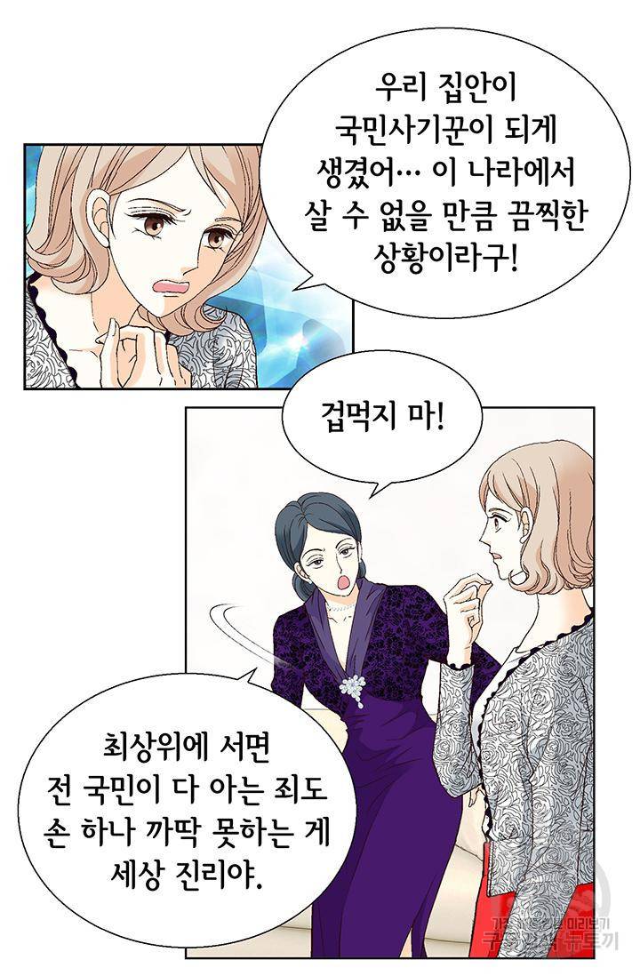 유리구두를 든 남자 88화 9