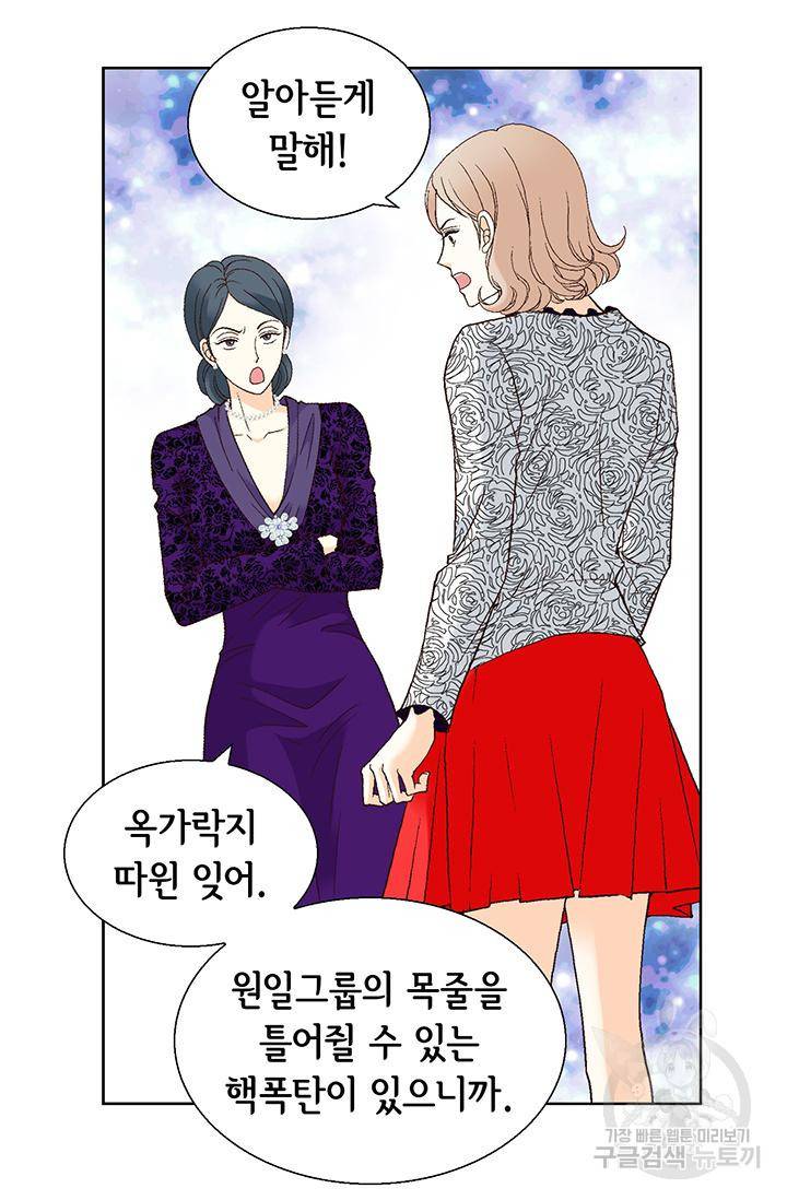 유리구두를 든 남자 88화 10