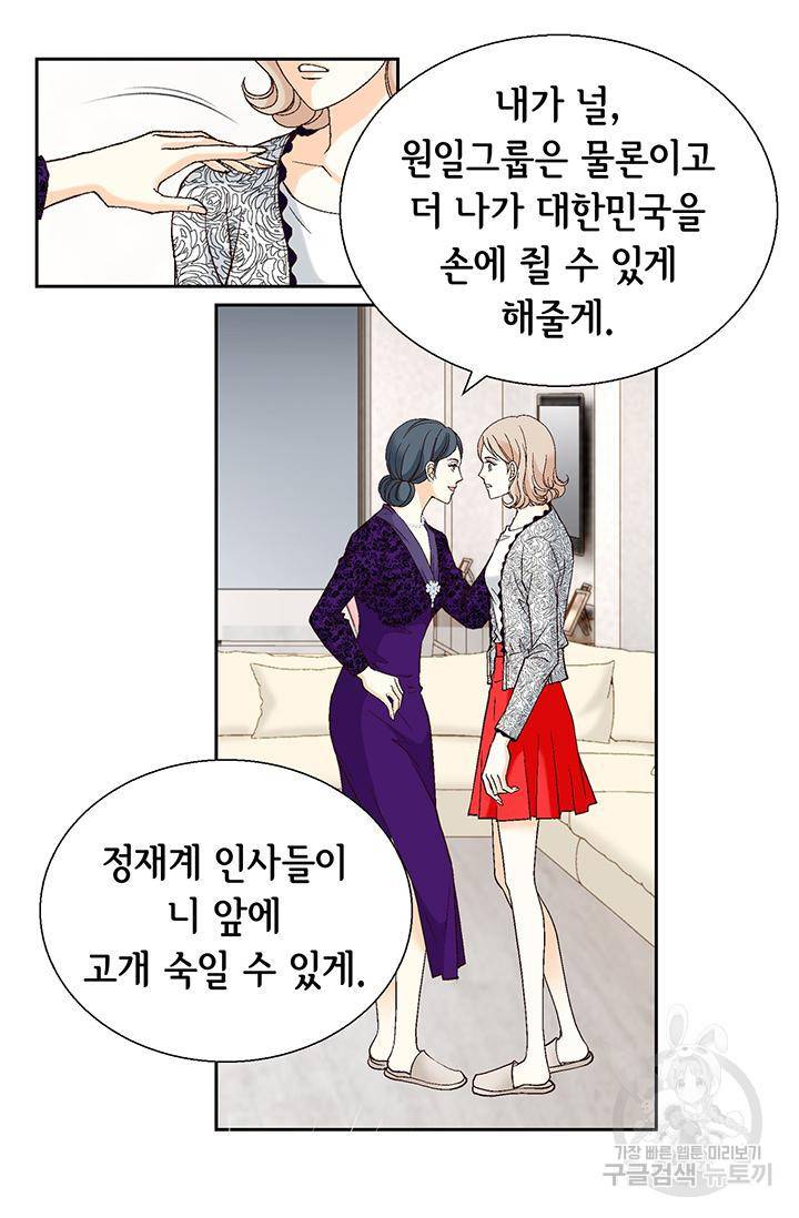 유리구두를 든 남자 88화 12