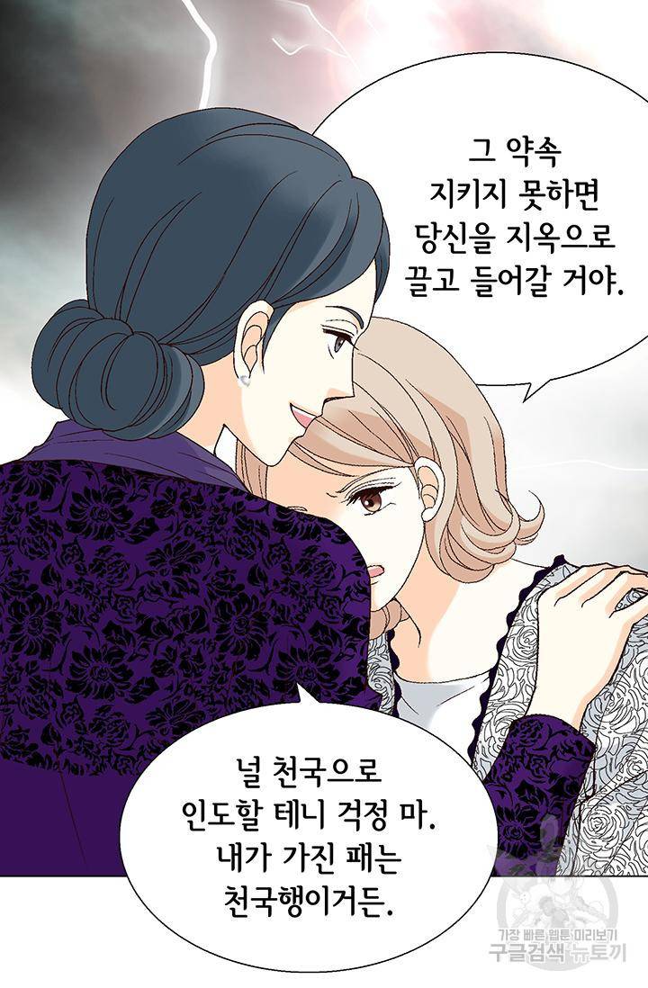 유리구두를 든 남자 88화 14