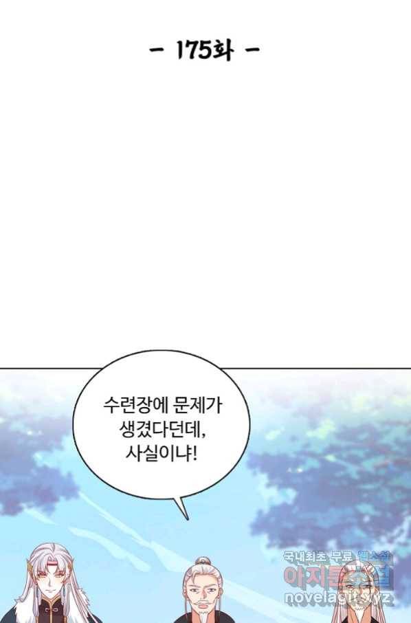 암흑 속에 피는 꽃 175화 2