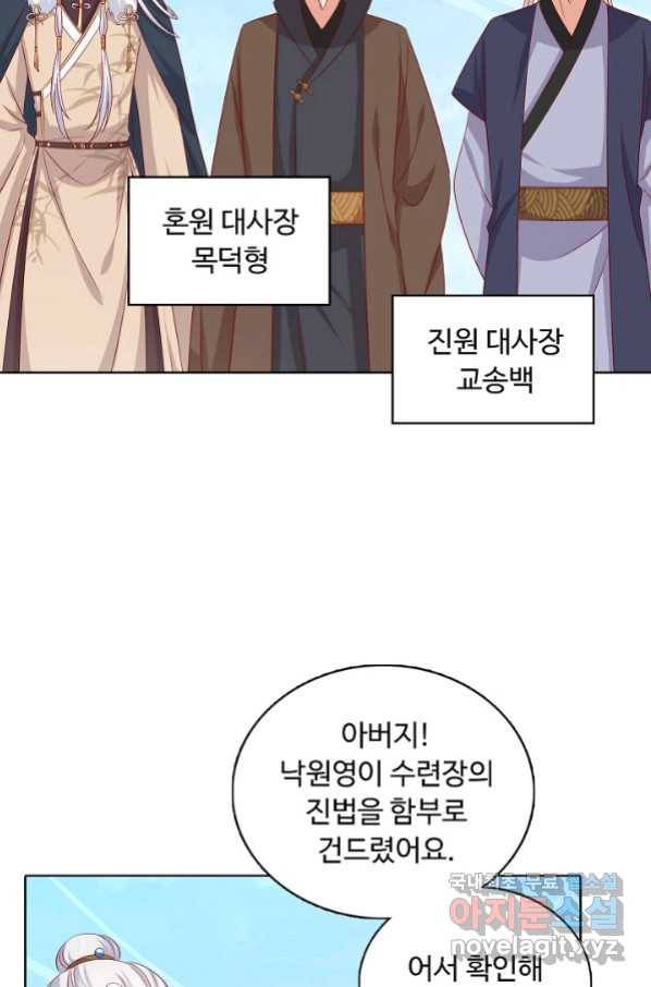 암흑 속에 피는 꽃 175화 3