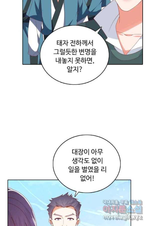 암흑 속에 피는 꽃 175화 8