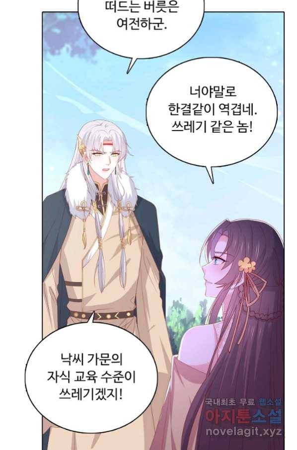 암흑 속에 피는 꽃 175화 15