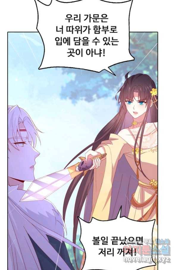 암흑 속에 피는 꽃 175화 17