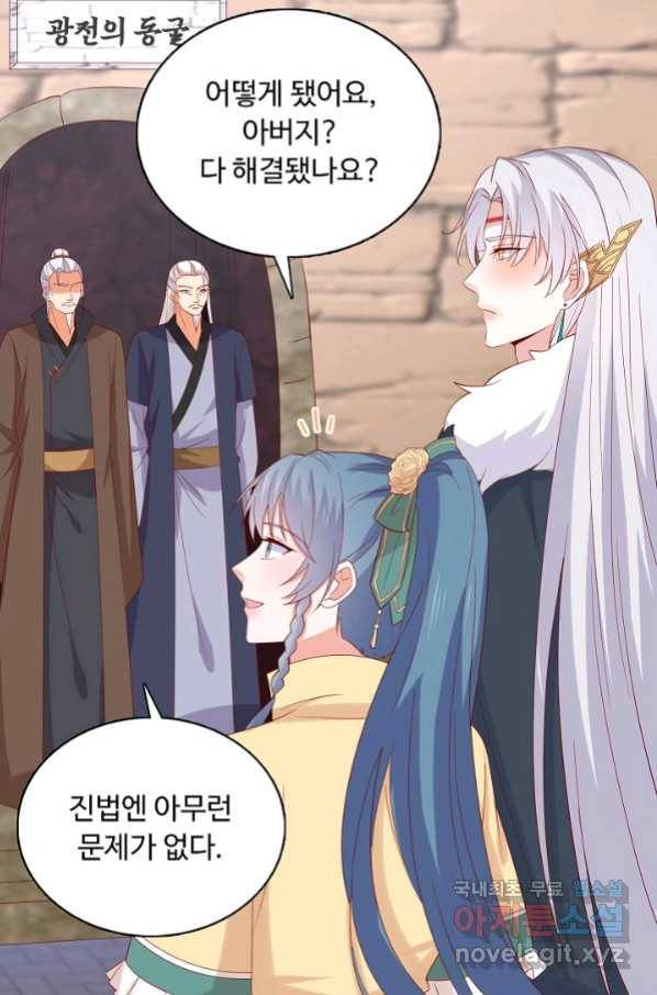 암흑 속에 피는 꽃 175화 21