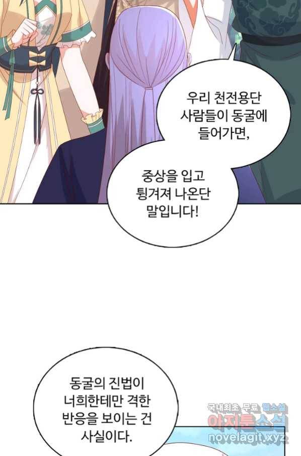 암흑 속에 피는 꽃 175화 23