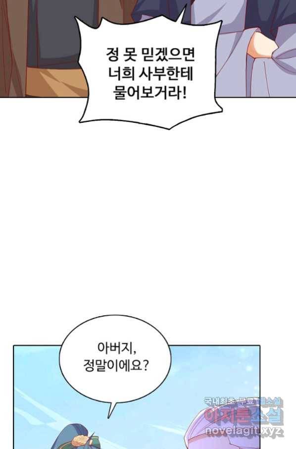 암흑 속에 피는 꽃 175화 27
