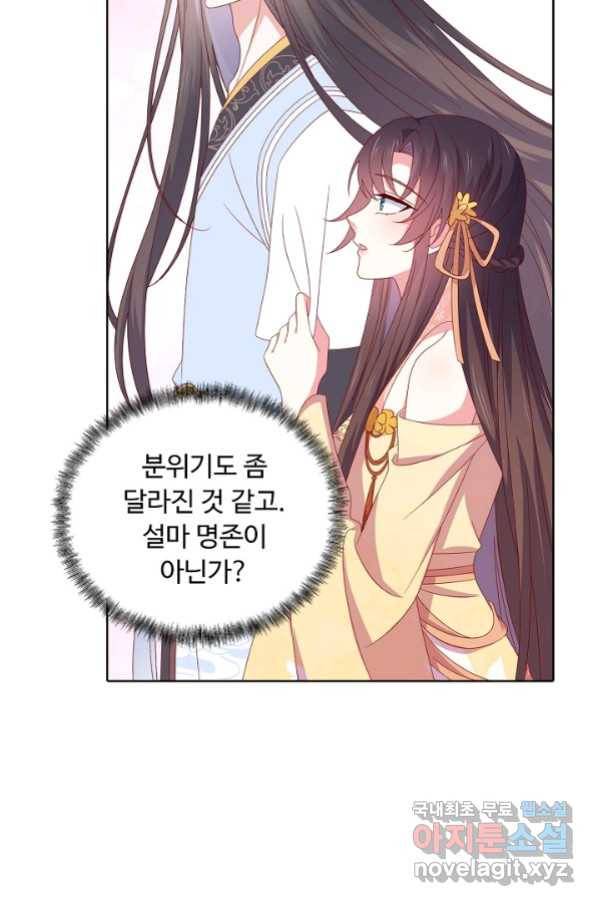 암흑 속에 피는 꽃 175화 52