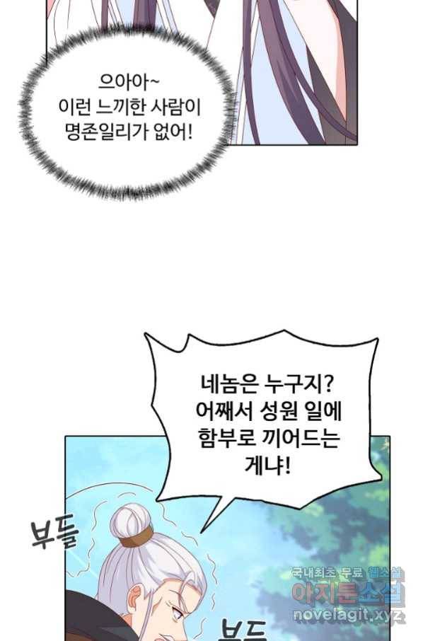 암흑 속에 피는 꽃 175화 55