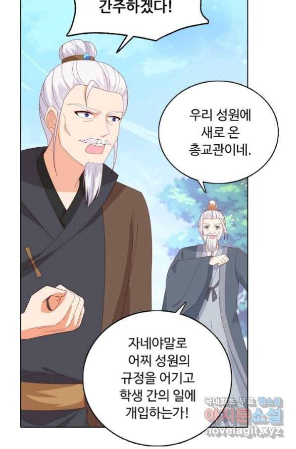 암흑 속에 피는 꽃 175화 57
