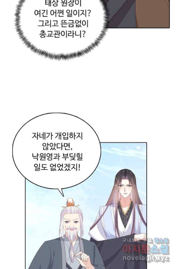 암흑 속에 피는 꽃 175화 59