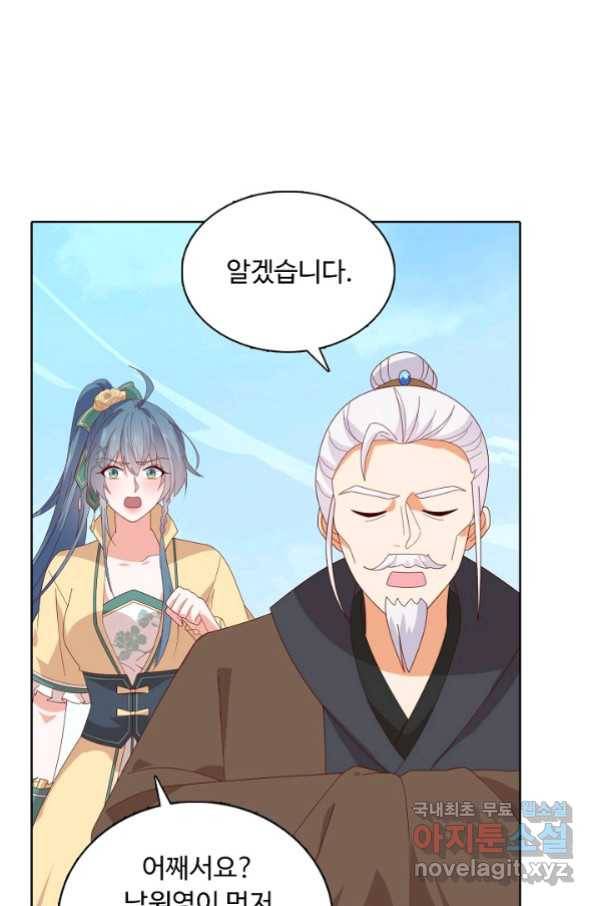 암흑 속에 피는 꽃 175화 62