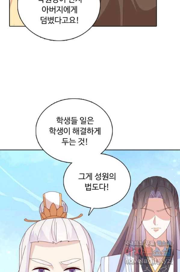 암흑 속에 피는 꽃 175화 63