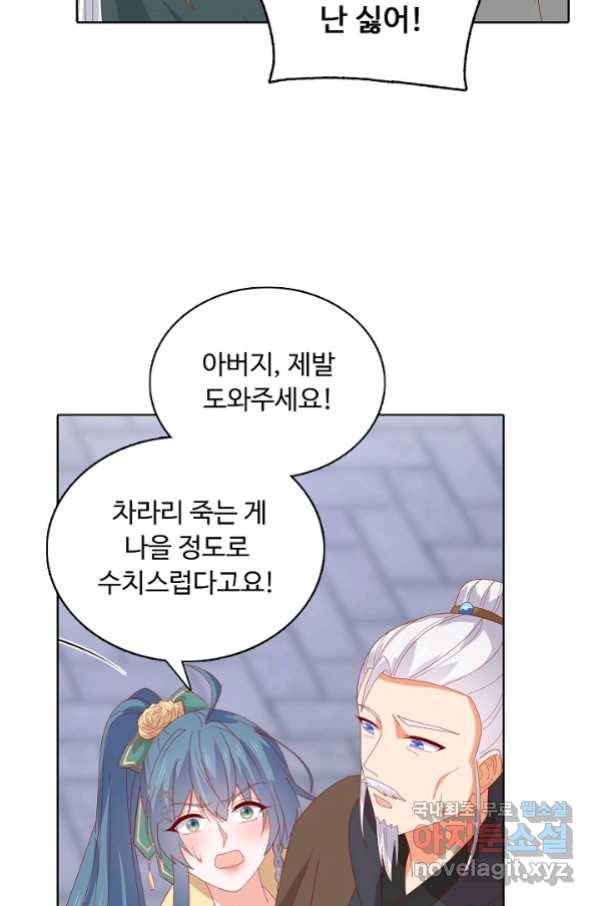 암흑 속에 피는 꽃 175화 67