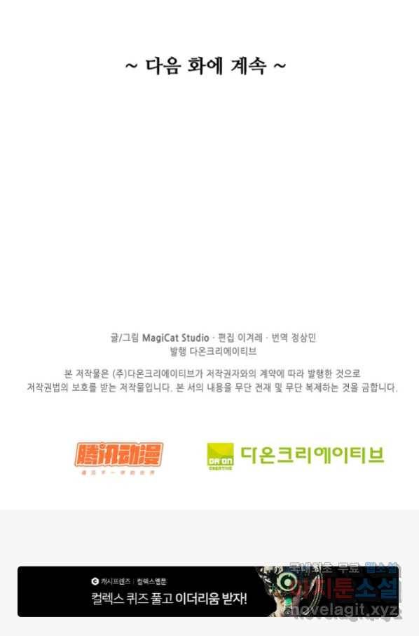 암흑 속에 피는 꽃 175화 74