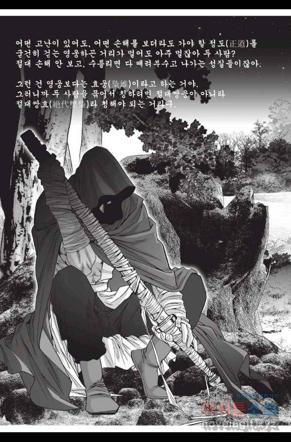절대쌍효 1부 72화 5