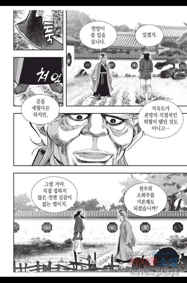 절대쌍효 1부 72화 8