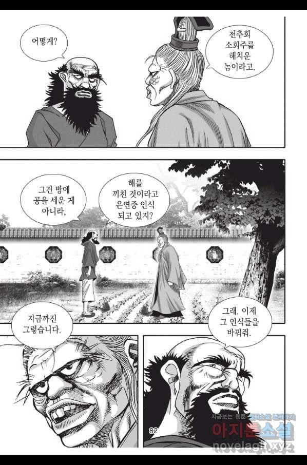 절대쌍효 1부 72화 9