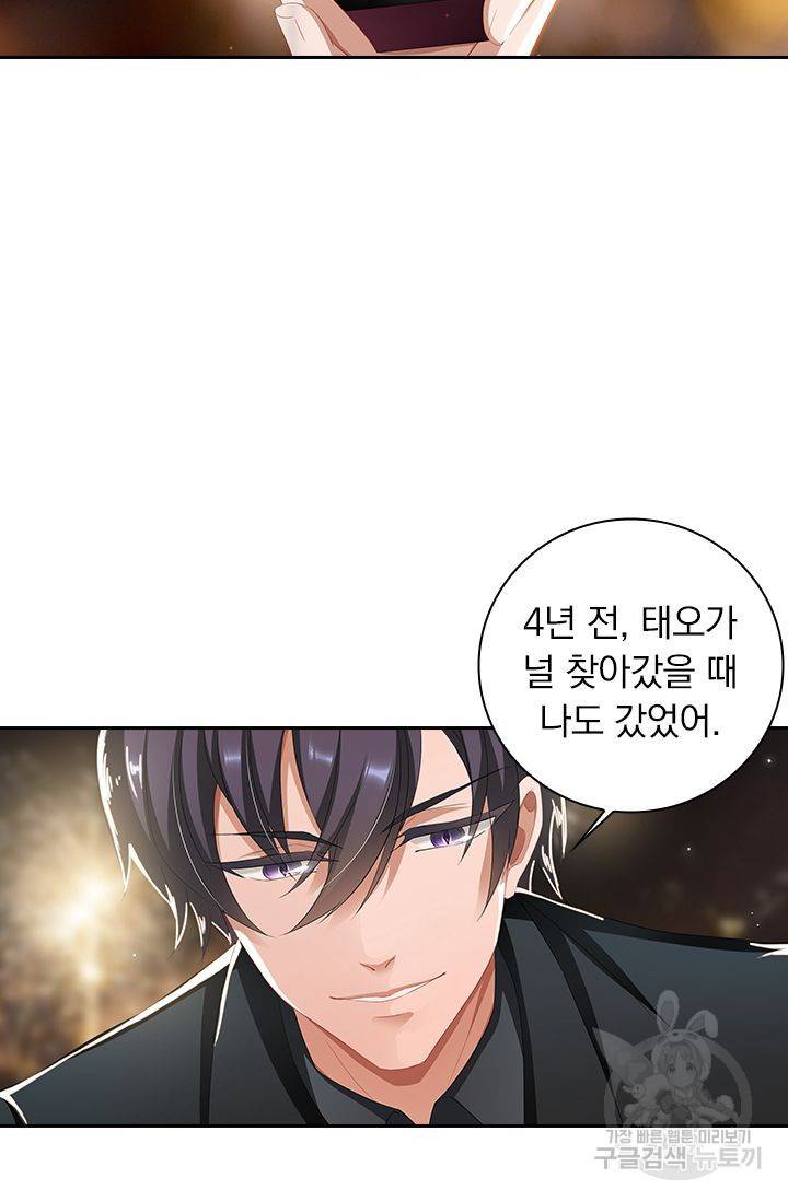 이혼해줄래요? 345화 2