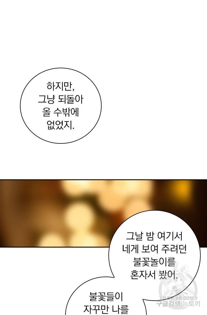 이혼해줄래요? 345화 3