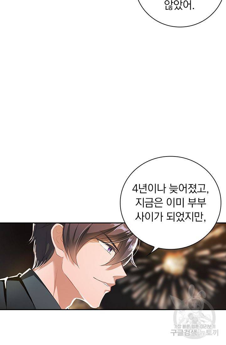 이혼해줄래요? 345화 5