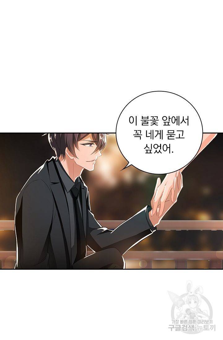 이혼해줄래요? 345화 6
