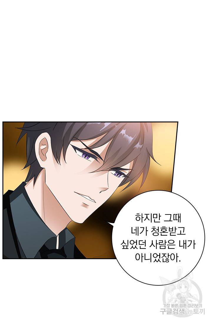 이혼해줄래요? 345화 11