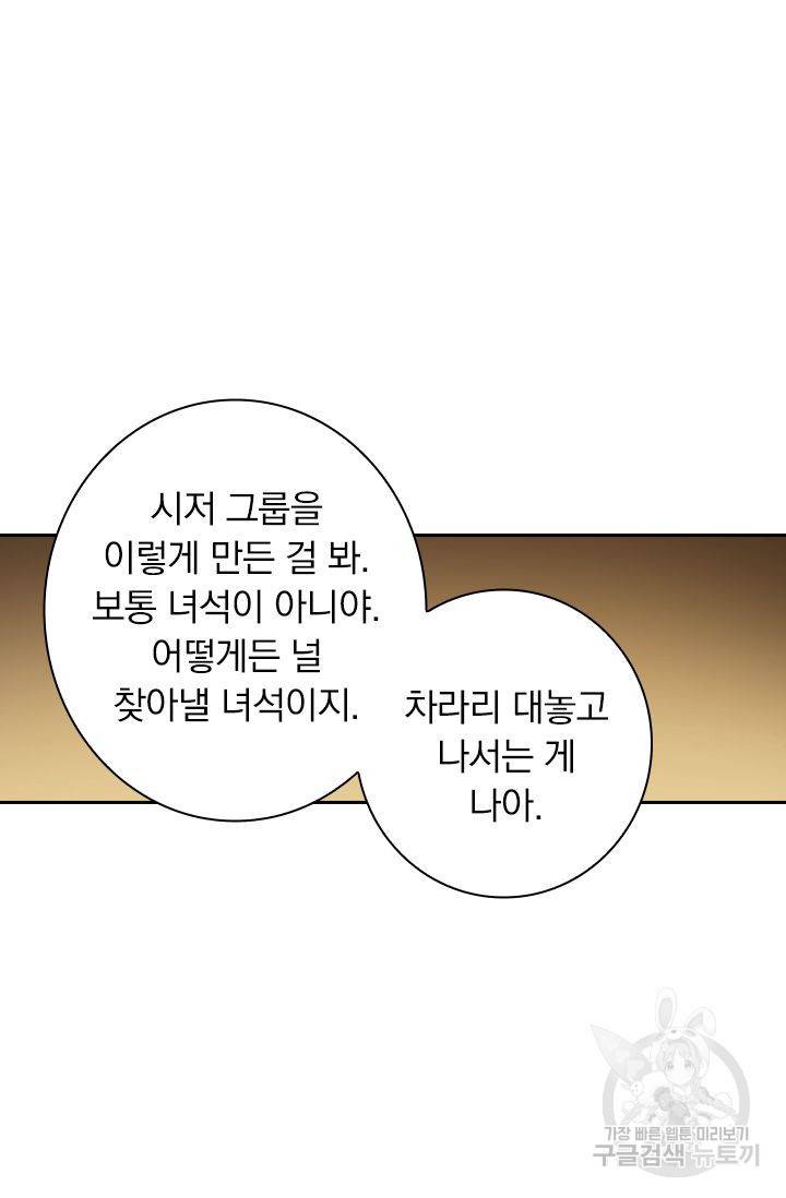 이혼해줄래요? 345화 20