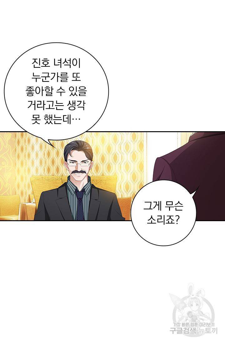이혼해줄래요? 345화 21