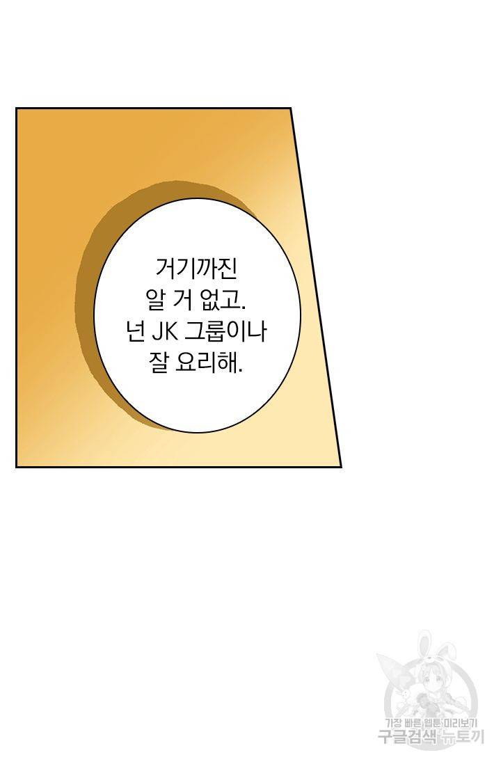이혼해줄래요? 345화 22